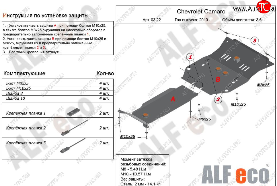 13 599 р. Защита картера двигателя и КПП (2 части, V-3,6) Alfeco  Chevrolet Camaro (2008-2016) дорестайлинг, рестайлинг (Алюминий 3 мм)  с доставкой в г. Владивосток