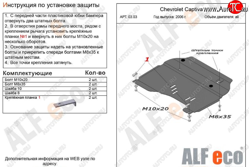 4 599 р. Защита картера двигателя и КПП Alfeco  Chevrolet Captiva (2006-2011)  дорестайлинг (Сталь 2 мм)  с доставкой в г. Владивосток