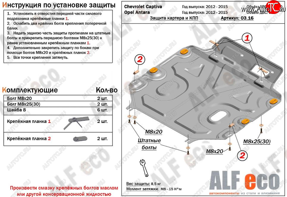 4 999 р. Защита картера двигателя и КПП Alfeco  Chevrolet Captiva (2011-2016) 1-ый рестайлинг, 2-ой рестайлинг (Сталь 2 мм)  с доставкой в г. Владивосток