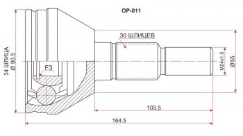 Шрус (наружный) SAT (шлицев 34*30, 55 мм) Daewoo Winstorm (2006-2010)