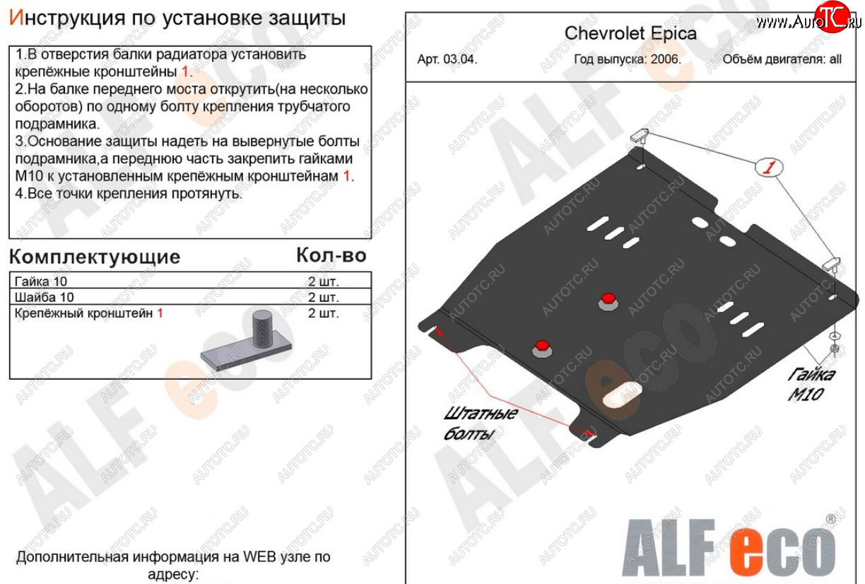 4 949 р. Защита картера двигателя и КПП Alfeco  Chevrolet Epica  V250 (2006-2012) (Сталь 2 мм)  с доставкой в г. Владивосток