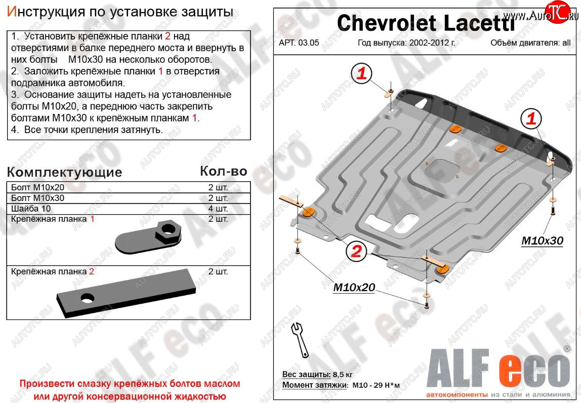 13 599 р. Защита картера двигателя и КПП Alfeco  Chevrolet Lacetti ( седан,  универсал,  хэтчбек) (2002-2013) (Алюминий 3 мм)  с доставкой в г. Владивосток