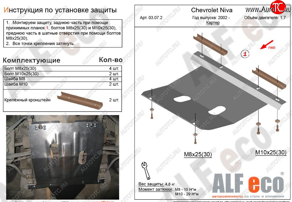 3 099 р. Защита картера двигателя (V-1,7) Alfeco Лада 2123 (Нива Шевроле) 1 рестайлинг (2009-2020) (Сталь 2 мм)  с доставкой в г. Владивосток