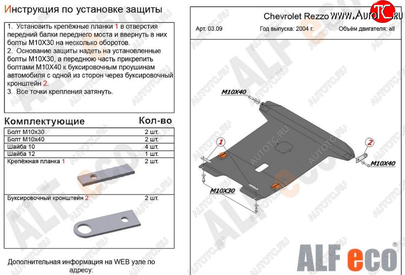 6 249 р. Защита картера двигателя и КПП Alfeco  Chevrolet Rezzo (2000-2008) (Сталь 2 мм)  с доставкой в г. Владивосток