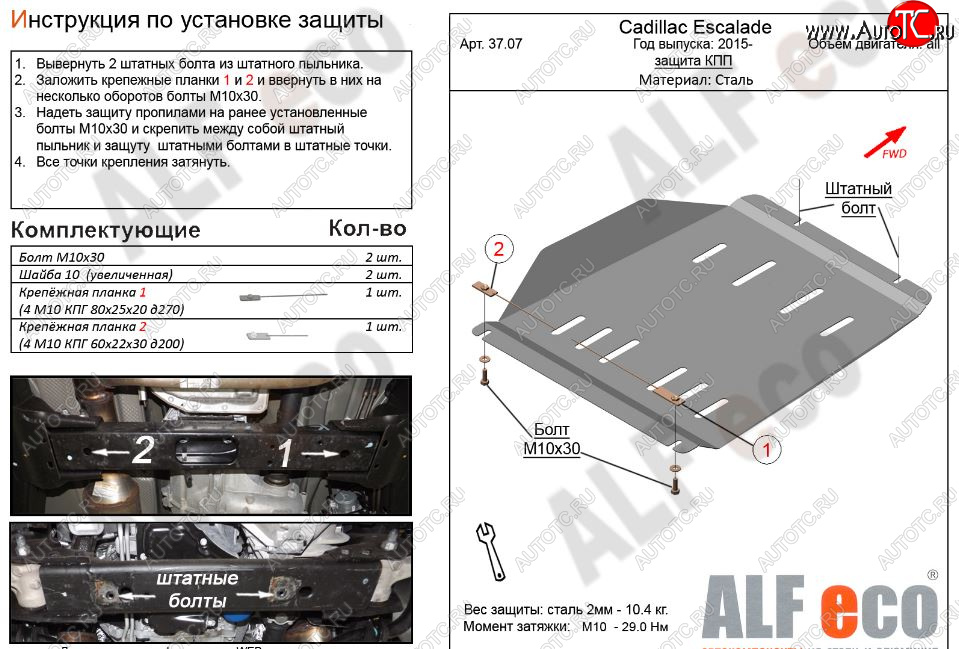 4 849 р. Защита КПП (V-6,2) Alfeco  Chevrolet Tahoe  K2UC (2014-2021) (Сталь 2 мм)  с доставкой в г. Владивосток