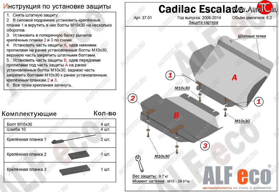 12 949 р. Защита картера двигателя (2 части, V-6,2) Alfeco  Chevrolet Tahoe  GMT900 (2006-2013) 5 дв. (Алюминий 3 мм)  с доставкой в г. Владивосток