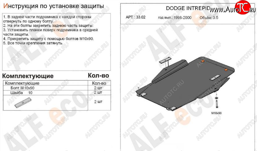 5 599 р. Защита картера двигателя (V-2,7; 3,5; 3,0 CRD) Alfeco  Chrysler 300M  LR седан (1998-2004) (Сталь 2 мм)  с доставкой в г. Владивосток