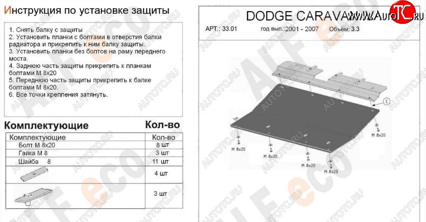 4 499 р. Защита картера двигателя и КПП (V-2,4; 3,3; 3,8; 2,5d; 2,8d) Alfeco  Chrysler Voyager  RG минивэн (2000-2004) дорестайлинг (Сталь 2 мм)  с доставкой в г. Владивосток