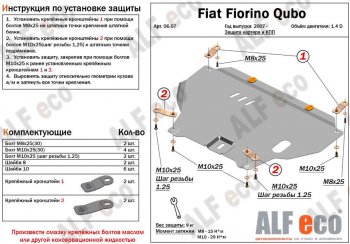 Защита картера двигателя и КПП (V-1,4; 1,4D) Alfeco CITROEN (Ситроен) Nemo (немо) (2007-2018)  (Алюминий 3 мм)