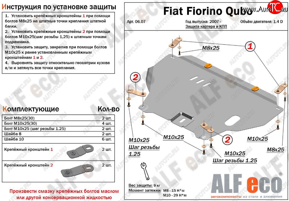 9 599 р. Защита картера двигателя и КПП (V-1,4; 1,4D) Alfeco CITROEN Nemo (2007-2018) (Алюминий 3 мм)  с доставкой в г. Владивосток