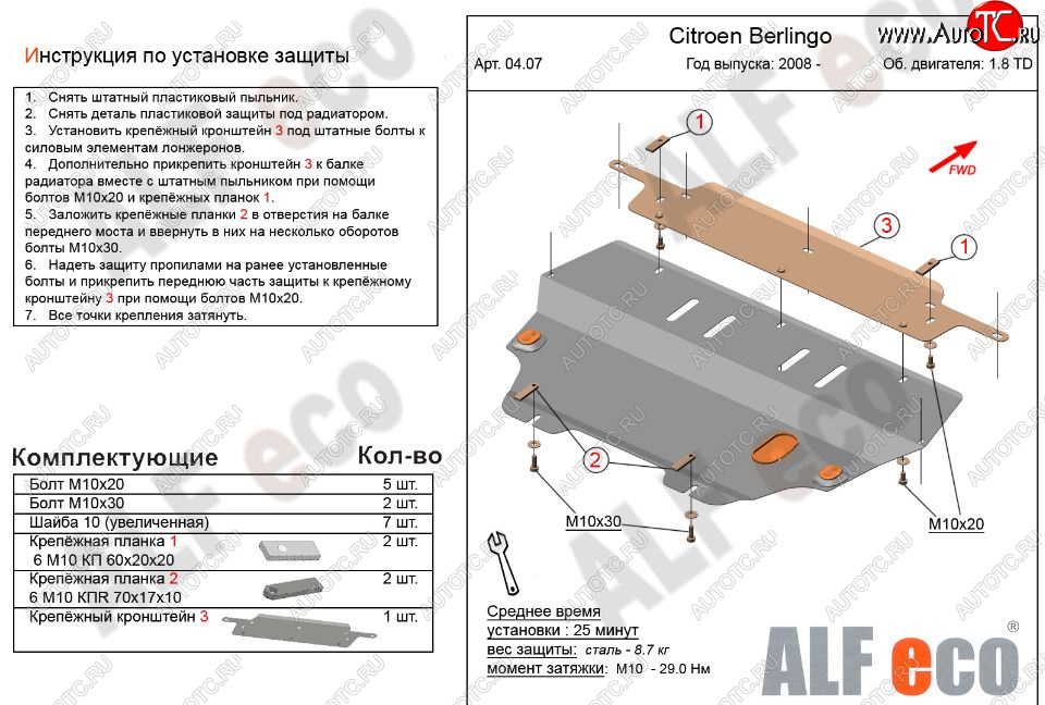 10 399 р. Защита картера двигателя и КПП (V-1,6; 1,6HDi; 1,9 TD) Alfeco  CITROEN Berlingo  B9 (2008-2022) дорестайлинг, рестайлинг (Алюминий 3 мм)  с доставкой в г. Владивосток