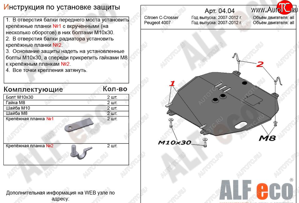 10 899 р. Защита картера двигателя и КПП Alfeco  CITROEN C-crosser (2007-2012) (Алюминий 3 мм)  с доставкой в г. Владивосток