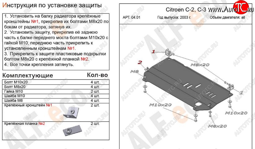 3 269 р. Защита картера двигателя и КПП Alfeco  CITROEN C2 (2003-2009) (Сталь 2 мм)  с доставкой в г. Владивосток