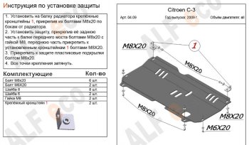 3 269 р. Защита картера двигателя и КПП Alfeco CITROEN C3 дорестайлинг (2009-2015) (Сталь 2 мм)  с доставкой в г. Владивосток. Увеличить фотографию 2