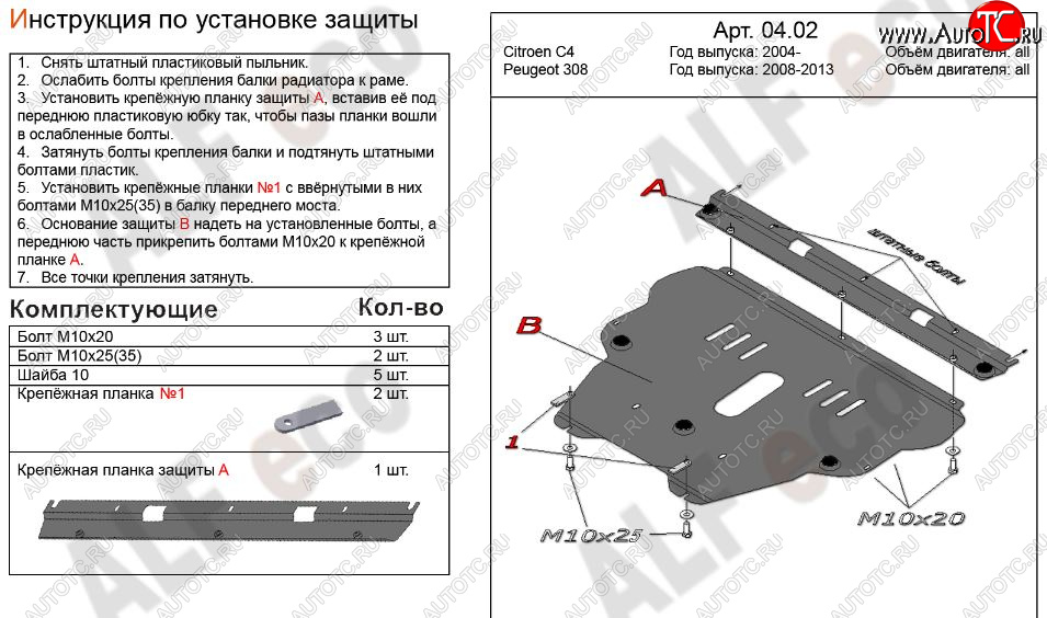 5 449 р. Защита картера двигателя и КПП Alfeco  CITROEN C4 (2004-2011)  дорестайлинг, хэтчбэк 3 дв.,  дорестайлинг, хэтчбэк 5 дв.,  рестайлинг, хэтчбэк 3 дв.,  рестайлинг, хэтчбэк 5 дв. (Сталь 2 мм)  с доставкой в г. Владивосток