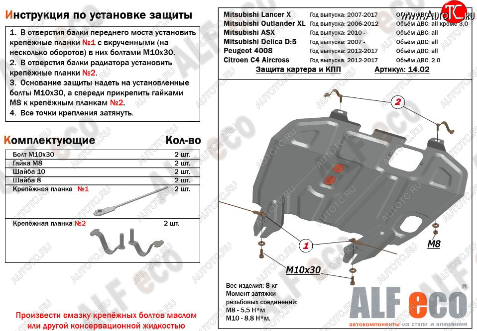 3 599 р. Защита картера двигателя и КПП Alfeco  CITROEN C4 aircross (2012-2017) (Сталь 2 мм)  с доставкой в г. Владивосток