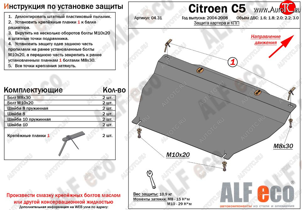 4 949 р. Защита картера двигателя и КПП (V-1.6;1.8; 2.0;2.2;3.0) Alfeco  CITROEN C5  X40 (2004-2008) рестайлинг,лифтбэк (Сталь 2 мм)  с доставкой в г. Владивосток