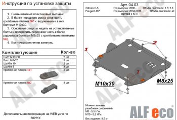 4 499 р. Защита картера двигателя и КПП (V-1,8; 2,0) Alfeco  CITROEN C5 ( RD,  RW) (2008-2017) дорестайлинг, седан, доресталийнг, универсал (Сталь 2 мм)  с доставкой в г. Владивосток. Увеличить фотографию 2