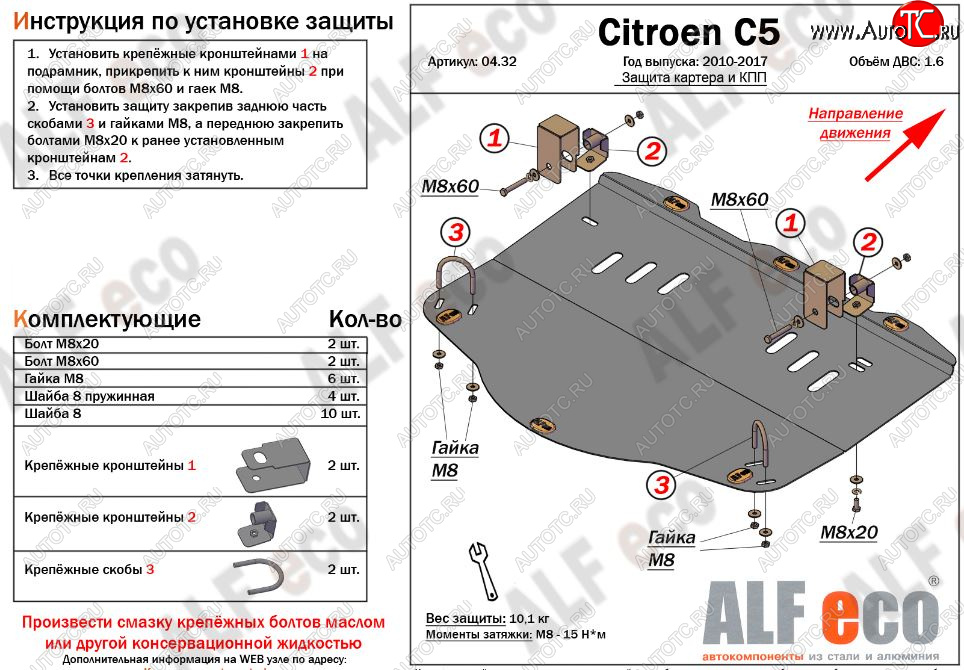 4 999 р. Защита картера двигателя и КПП (V-1,6MT) Alfeco CITROEN C5 RD дорестайлинг, седан (2008-2017) (Сталь 2 мм)  с доставкой в г. Владивосток