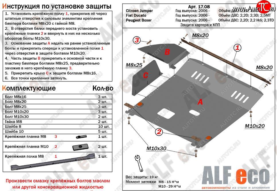 14 499 р. Защита картера двигателя и КПП (V-2,2D; 3,0 D) Alfeco  CITROEN Jumper ( 250,  290) (2006-2022) рестайлинг (Алюминий 3 мм)  с доставкой в г. Владивосток