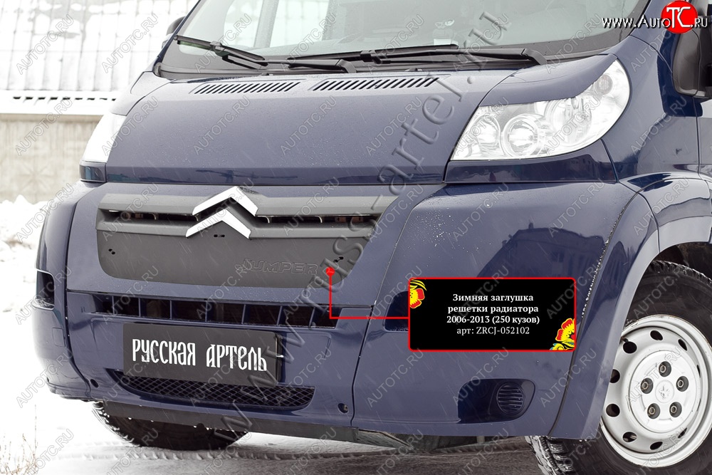 1 139 р. Зимняя заглушка решетки радиатора РА  CITROEN Jumper  250 (2006-2014)  с доставкой в г. Владивосток