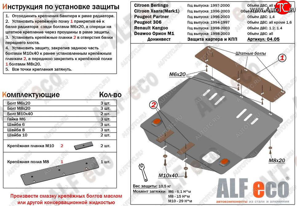 4 699 р. Защита картера двигателя и КПП (V-1,4-2,0; 1,4D-2,0D) Alfeco  CITROEN Xsara ( N0,  N1) (1997-2005) хэтчбэк 3 дв. дорестайлинг, хэтчбэк 5 дв. дорестайлинг, хэтчбэк 3 дв. рестайлинг, хэтчбэк 5 дв. 1-ый рестайлинг, хэтчбэк 3 дв. 2-ой рестайлинг, хэтчбэк 5 дв. 2-ой рестайлинг (Сталь 2 мм)  с доставкой в г. Владивосток