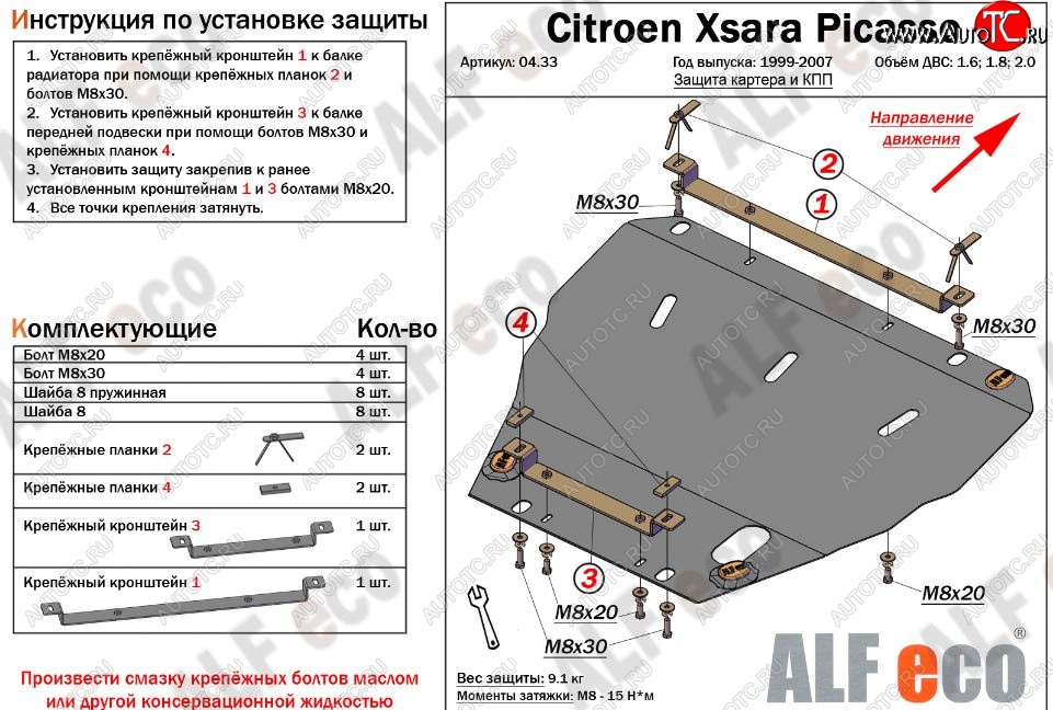 4 799 р. Защита картера двигателя и КПП (V-1.6; 1.8; 2.0) Alfeco  CITROEN Xsara picasso (1999-2012) (Сталь 2 мм)  с доставкой в г. Владивосток