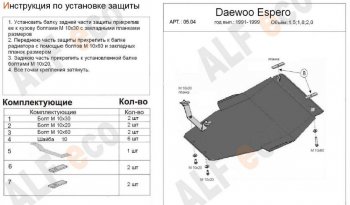 5 249 р. Защита картера двигателя и КПП (V-1,5; 1,8; 2,0) Alfeco  Daewoo Espero (1990-1999) (Сталь 2 мм)  с доставкой в г. Владивосток. Увеличить фотографию 1