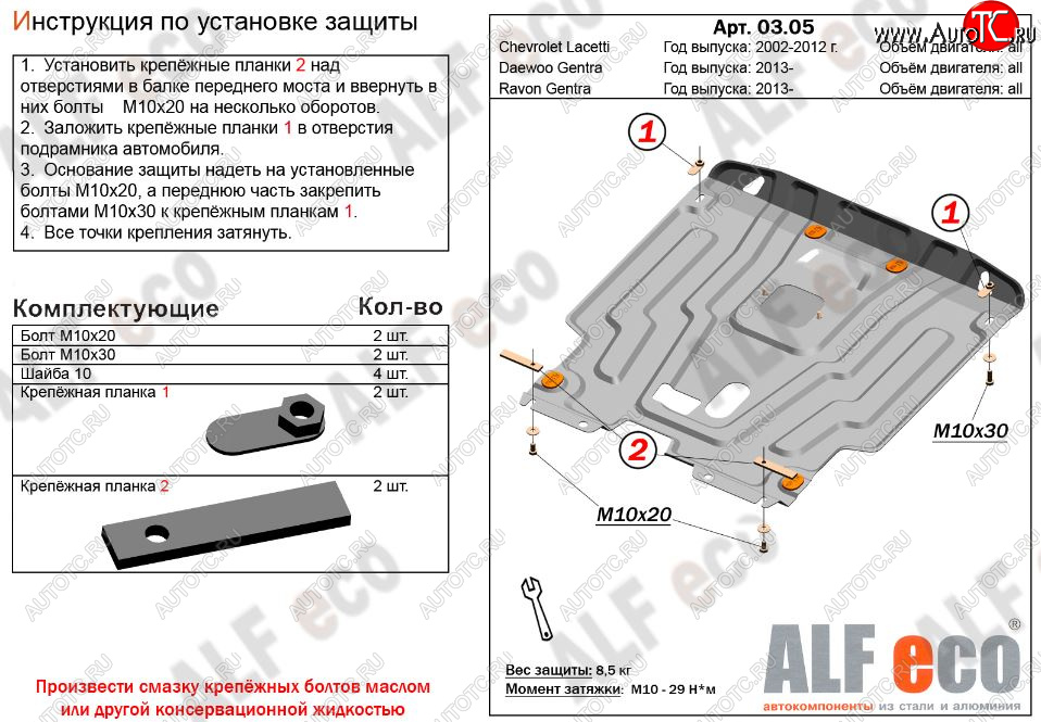 5 349 р. Защита картера двигателя и КПП Alfeco  Daewoo Gentra  KLAS (2012-2016) седан (Сталь 2 мм)  с доставкой в г. Владивосток