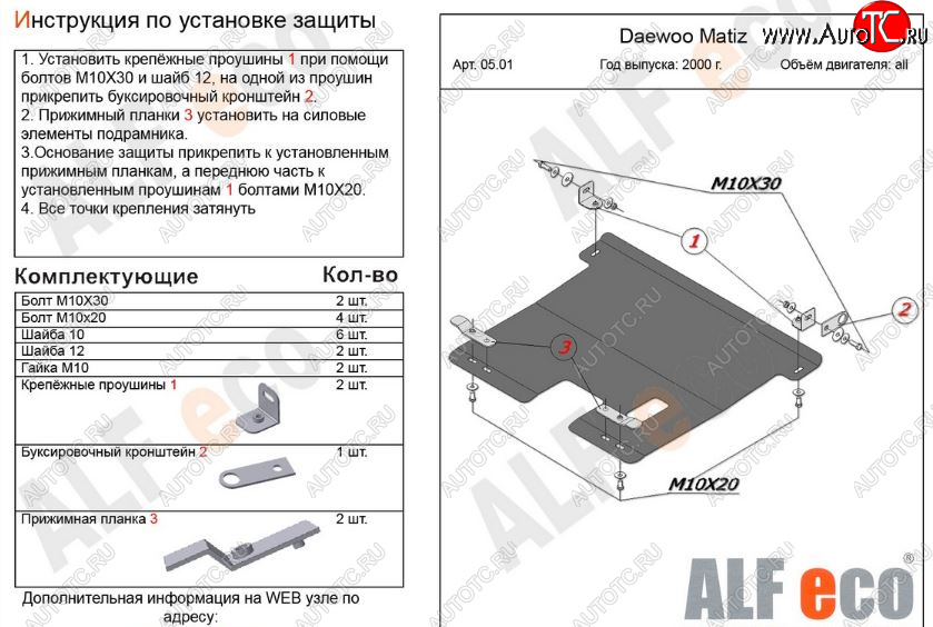 3 269 р. Защита картера двигателя и КПП Alfeco  Daewoo Matiz ( M100,  M150) (1998-2016) дорестайлинг, рестайлинг (Сталь 2 мм)  с доставкой в г. Владивосток