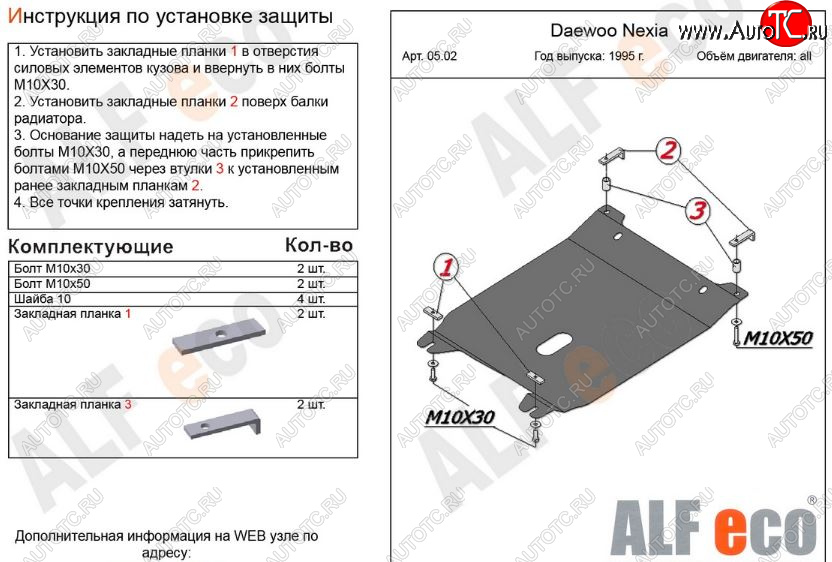 2 999 р. Защита картера двигателя и КПП Alfeco  Daewoo Nexia ( дорестайлинг,  рестайлинг) (1995-2015) (Сталь 2 мм)  с доставкой в г. Владивосток