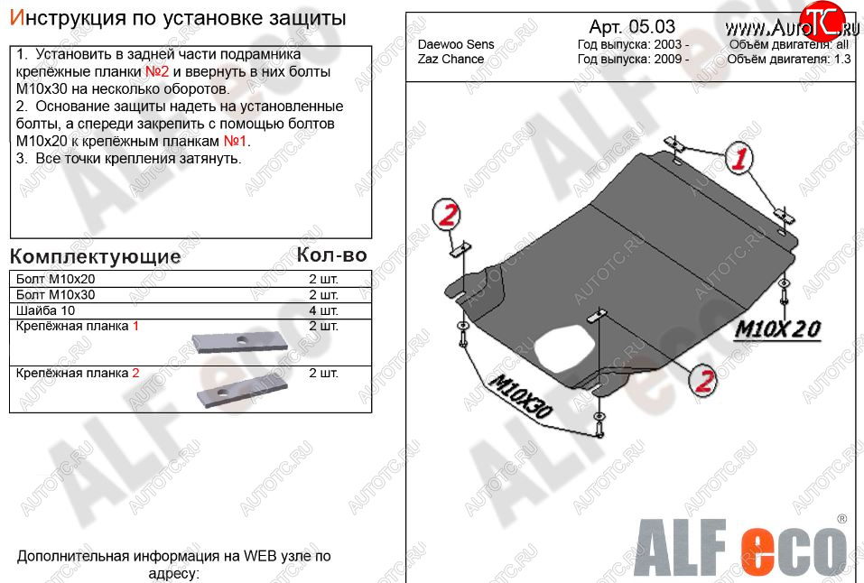 6 999 р. Защита картера двигателя и КПП Alfeco  Daewoo Sense  Т100 (1997-2008) седан (Алюминий 3 мм)  с доставкой в г. Владивосток