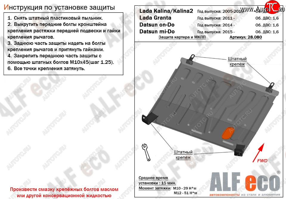 2 899 р. Защита картера двигателя и КПП ALFECO (V-1,6 МКПП)  Datsun on-DO (2014-2021) седан дорестайлинг, седан рестайлинг (Сталь 2 мм)  с доставкой в г. Владивосток