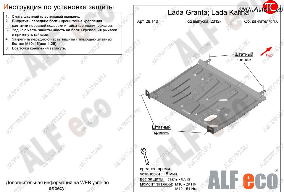 2 899 р. Защита картера двигателя и КПП (V-1,6 AКПП) Alfeco Datsun on-DO седан дорестайлинг (2014-2019) (Сталь 2 мм)  с доставкой в г. Владивосток