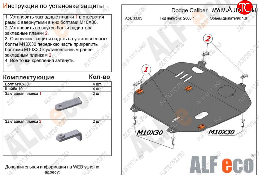 4 749 р. Защита картера двигателя и КПП Alfeco  Dodge Caliber (2006-2012) (Сталь 2 мм)  с доставкой в г. Владивосток