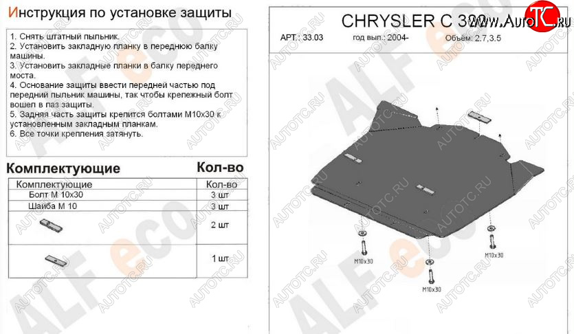 4 199 р. Защита картера двигателя (V-2,7; 3,5) Alfeco  Dodge Magnum (2004-2008) (Сталь 2 мм)  с доставкой в г. Владивосток