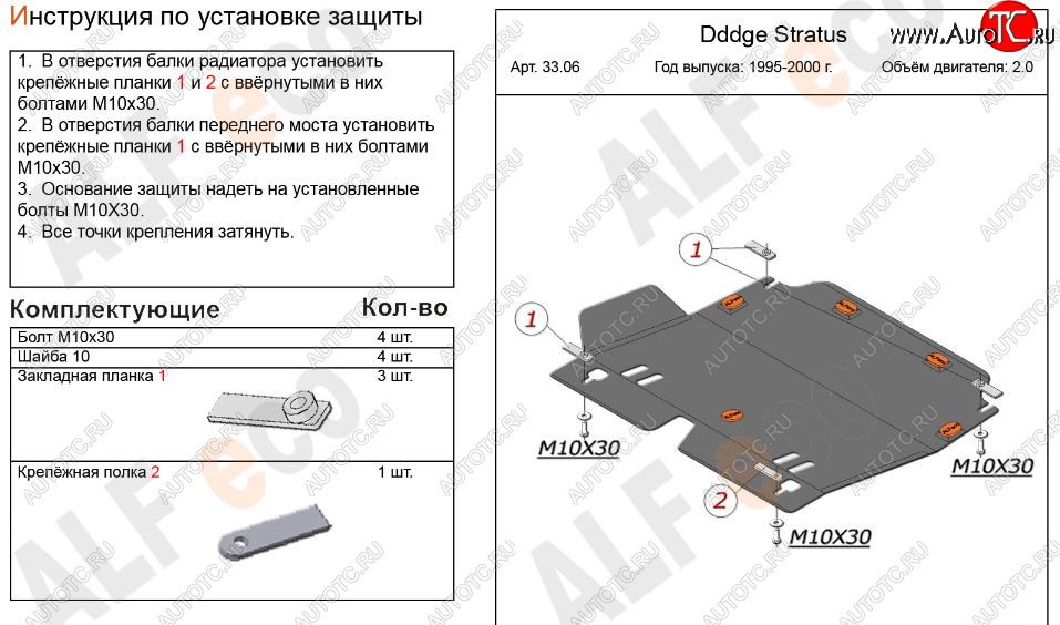 4 849 р. Защита картера двигателя и КПП (V-2,0) Alfeco  Dodge Stratus (1994-2000) (Сталь 2 мм)  с доставкой в г. Владивосток