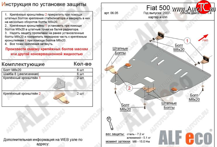 3 879 р. Защита картера двигателя и КПП Alfeco  Fiat 500  312,FF (2007-2015) дорестайлинг хэтчбэк 3 дв. (Сталь 2 мм)  с доставкой в г. Владивосток