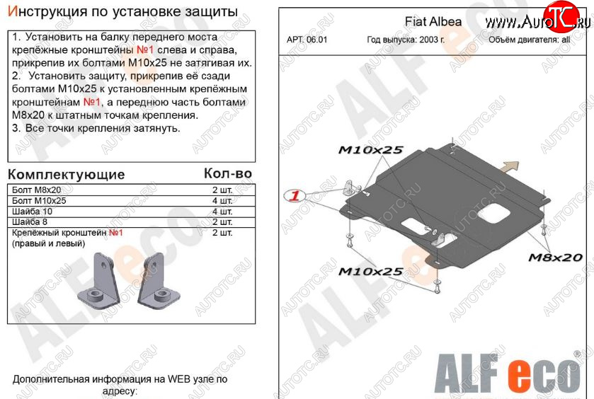 7 599 р. Защита картера двигателя и КПП Alfeco  Fiat Albea  170 (2002-2012) седан (Алюминий 3 мм)  с доставкой в г. Владивосток