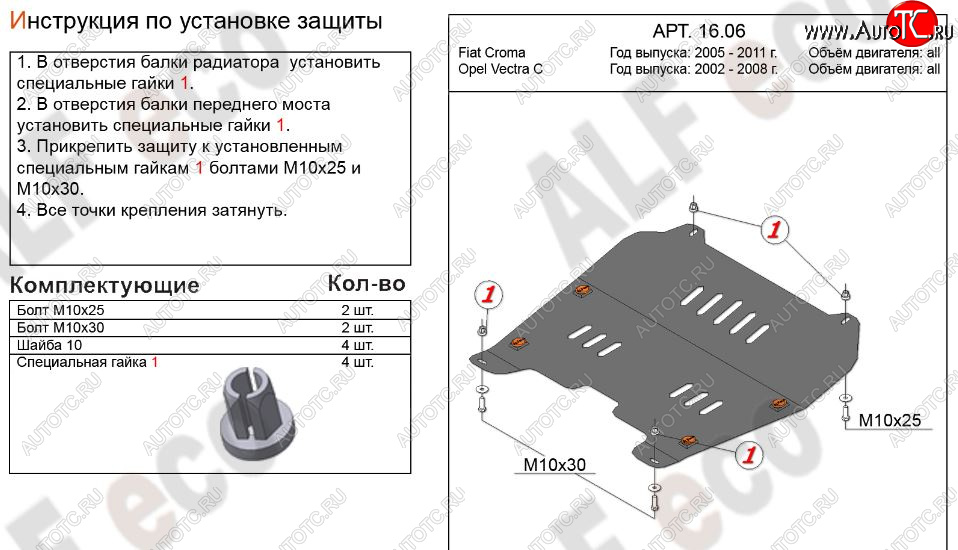 3 899 р. Защита картера двигателя и КПП Alfeco  Fiat Croma (2005-2011) (Сталь 2 мм)  с доставкой в г. Владивосток