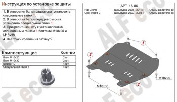 Защита картера двигателя и КПП Alfeco Fiat (Фиат) Croma (Крома) (2005-2011)