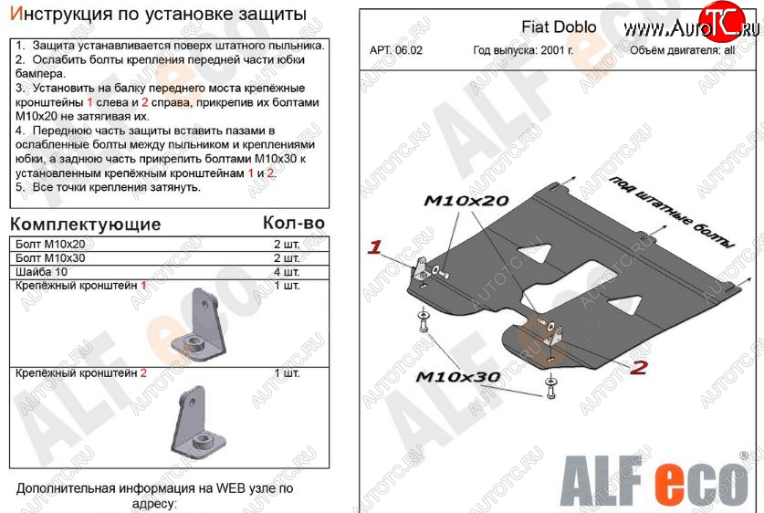 4 549 р. Защита картера двигателя и КПП (V-1,2; 1,4; 1,6; 1,3D) Alfeco  Fiat Doblo  223 (2005-2016) рестайлинг (Сталь 2 мм)  с доставкой в г. Владивосток