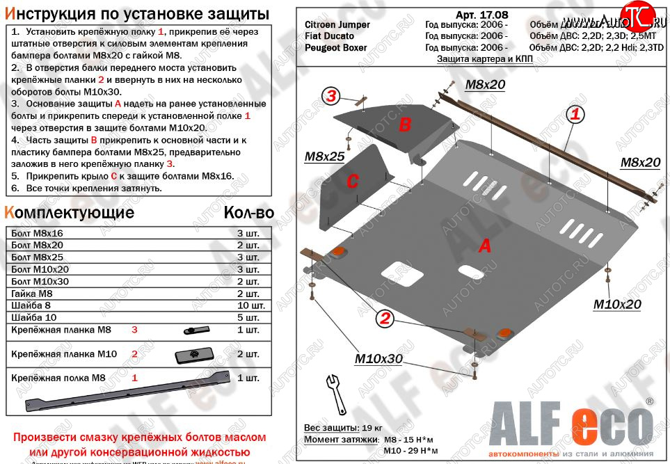 6 799 р. Защита картера двигателя и КПП (V-2,2D; 2,3D; 2,5 МКПП) Alfeco  Fiat Ducato ( 250,  290) (2006-2024) (Сталь 2 мм)  с доставкой в г. Владивосток