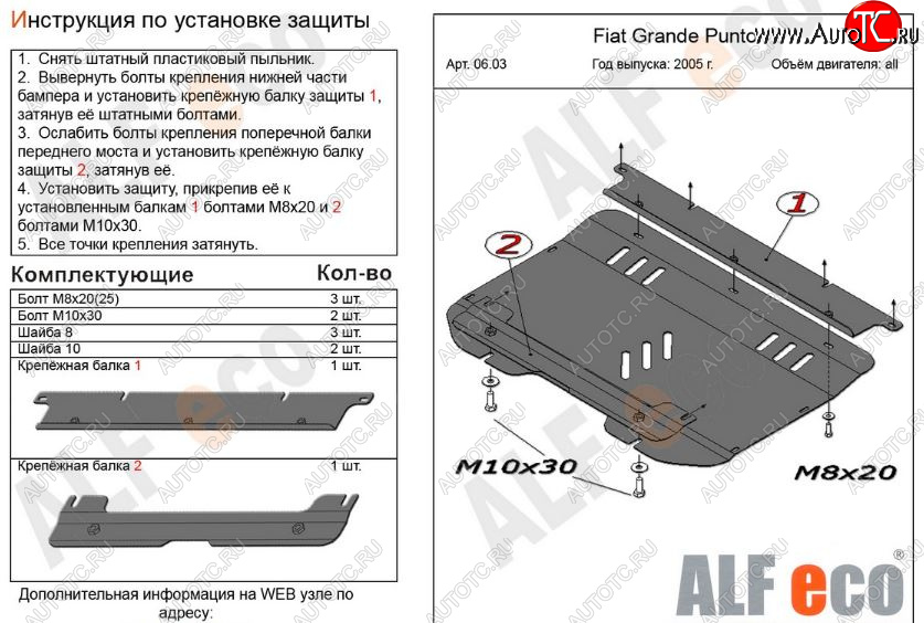 3 999 р. Защита картера двигателя и КПП Alfeco  Fiat Grande Punto (2005-2012) (Сталь 2 мм)  с доставкой в г. Владивосток