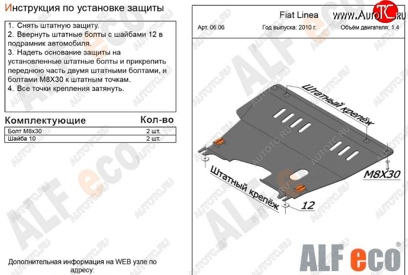 4 599 р. Защита картера двигателя и КПП (V-1,4) Alfeco  Fiat Linea (2007-2016) (Сталь 2 мм)  с доставкой в г. Владивосток