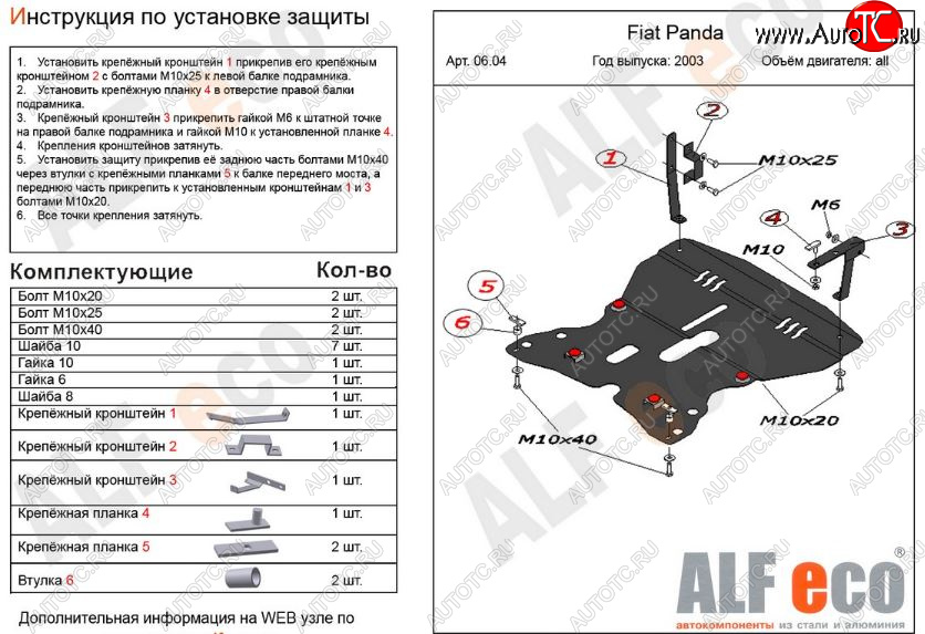 5 849 р. Защита картера двигателя и КПП Alfeco  Fiat Panda  2 169 (2003-2011) (Сталь 2 мм)  с доставкой в г. Владивосток