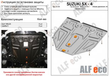 Защита картера двигателя и КПП (малая) Alfeco Fiat (Фиат) Sedici (Седичи) (2005-2014)