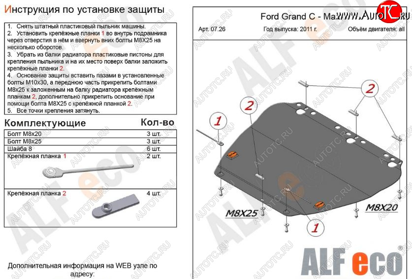 4 999 р. Защита картера двигателя и КПП Alfeco  Ford C-max  Mk1 (2003-2010) доресталинг, рестайлинг (Сталь 2 мм)  с доставкой в г. Владивосток