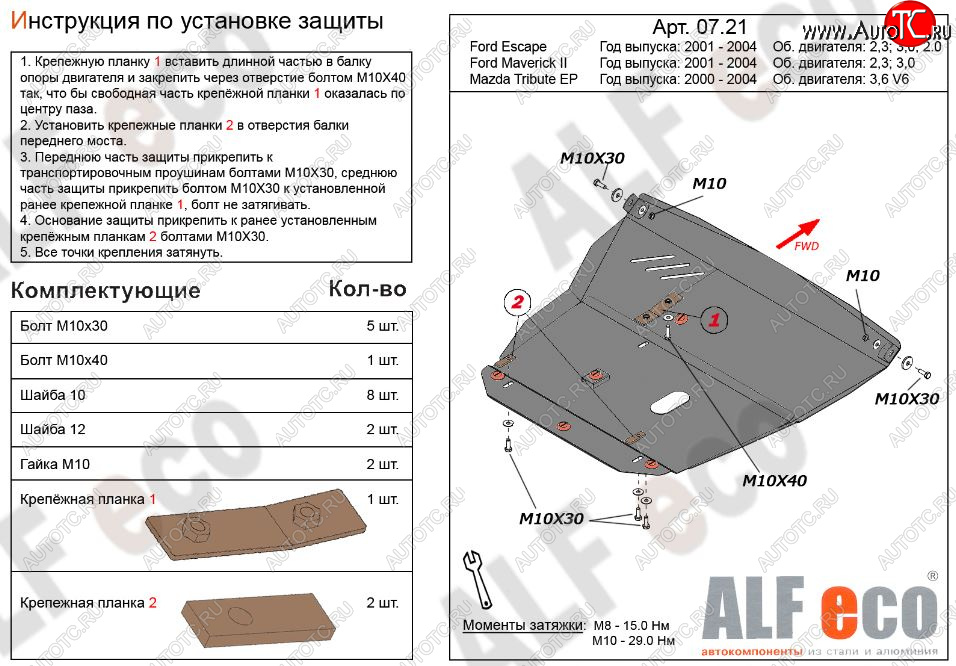 15 999 р. Защита картера двигателя и КПП (V-2,0; 2,3; 3,0) Alfeco  Ford Escape  1 (2000-2007) дорестайлинг, рестайлинг (Алюминий 3 мм)  с доставкой в г. Владивосток