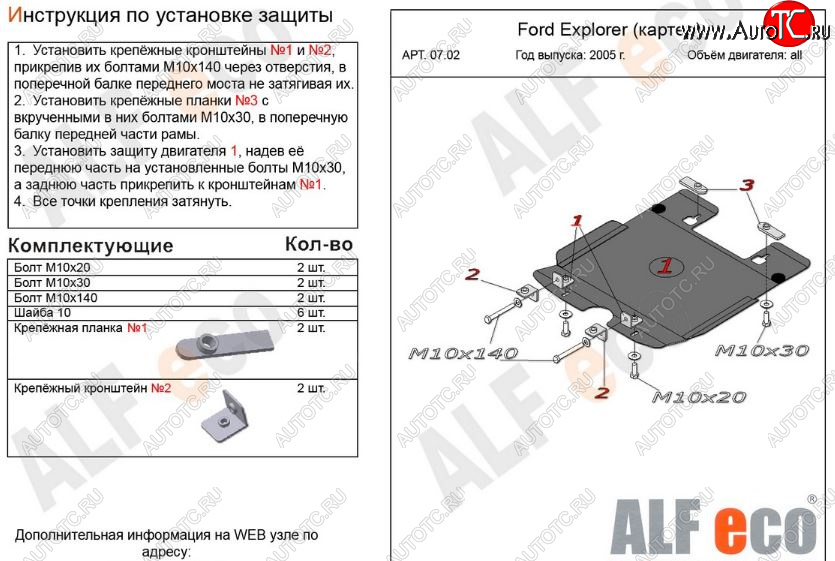 3 099 р. Защита картера двигателя (V-4,0; 4,6) Alfeco  Ford Explorer  U251 (2006-2010) 5 дв. (Сталь 2 мм)  с доставкой в г. Владивосток